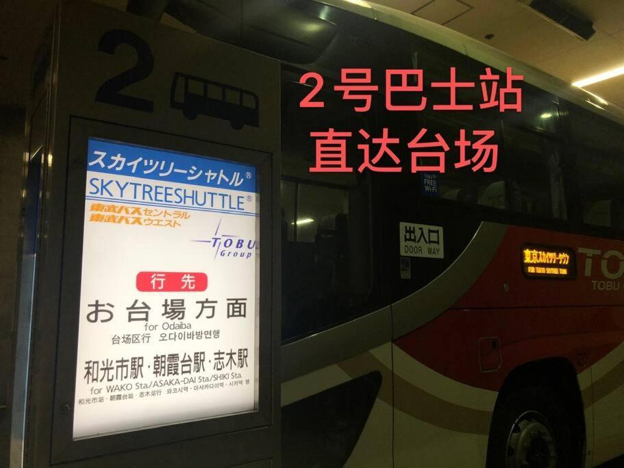 Appartement 泊露hakuro 3階 à Tōkyō Extérieur photo